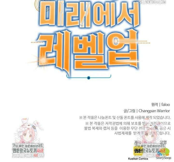 만년 후 미래에서 레벨업 175화 31