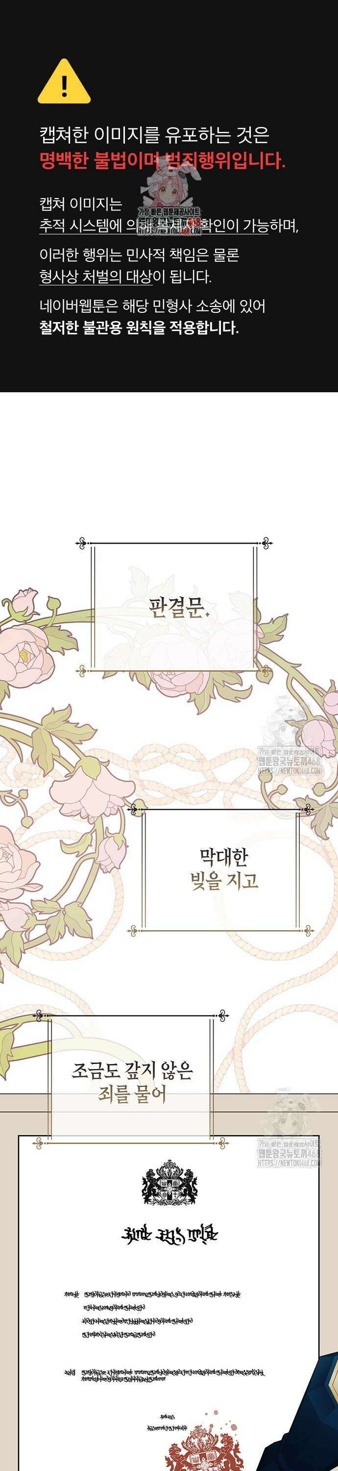 베이비 폭군 106화 1