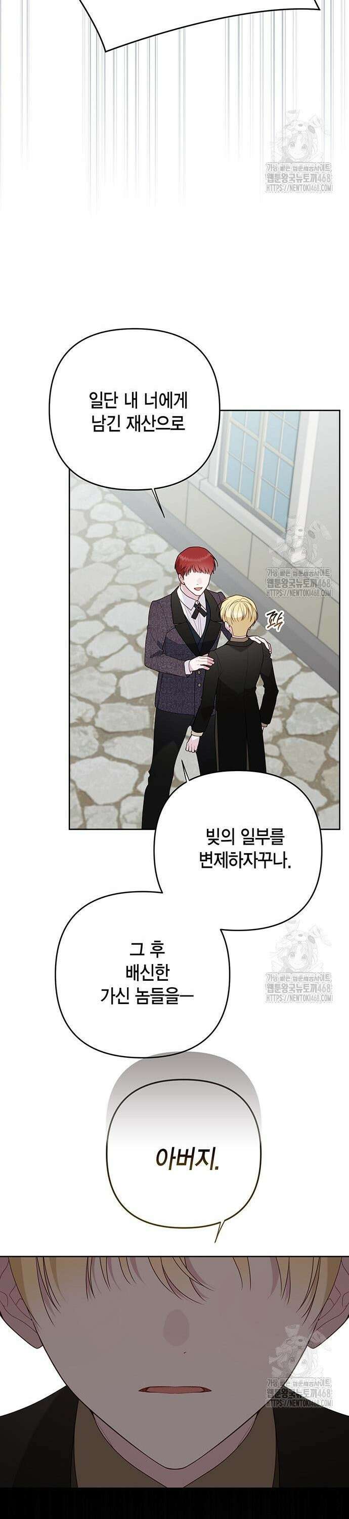 베이비 폭군 106화 6