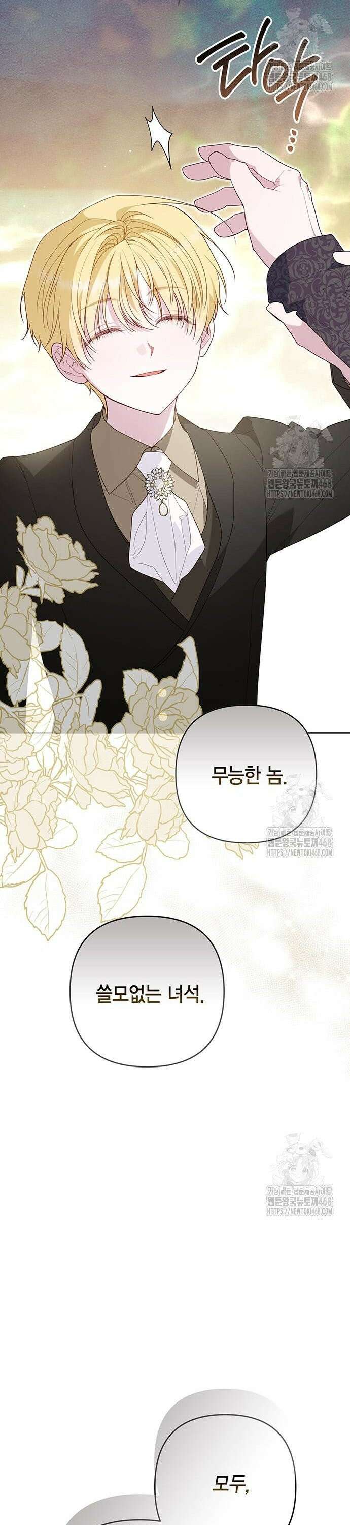 베이비 폭군 106화 9