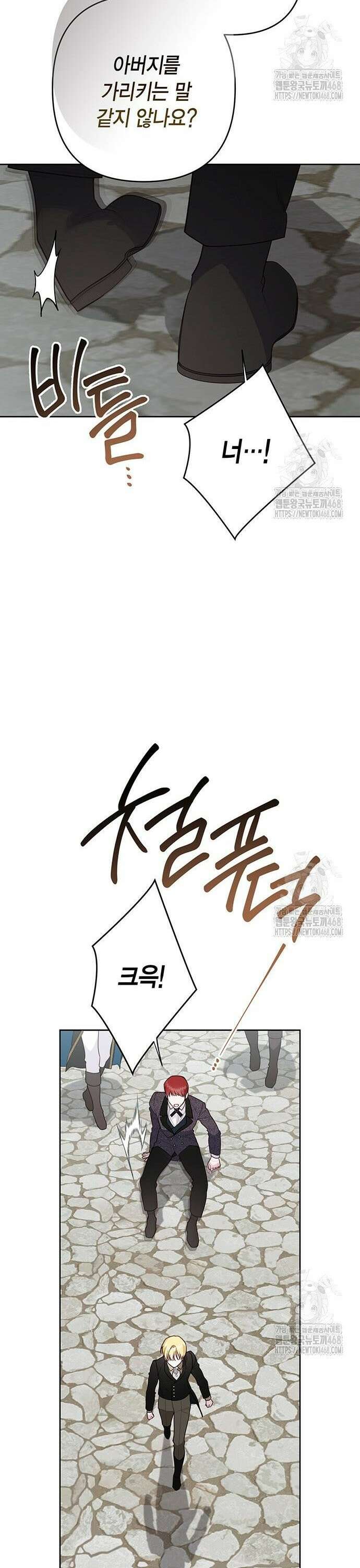 베이비 폭군 106화 10