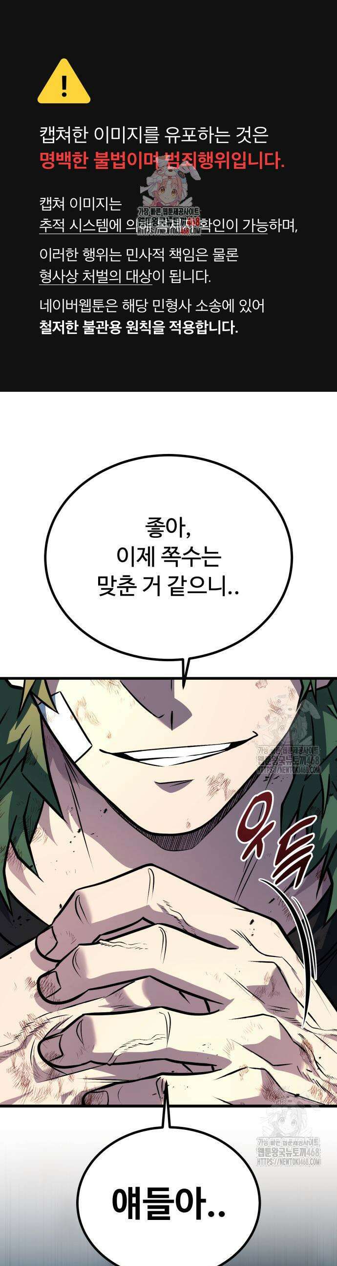 폭력의 왕 53화 1