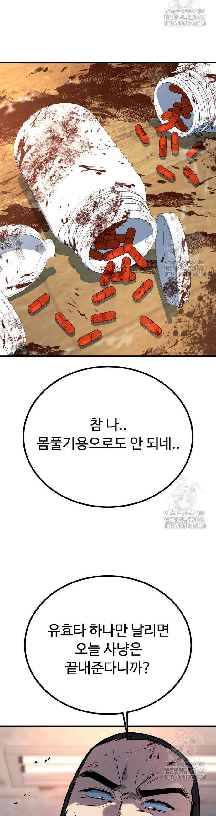 폭력의 왕 53화 13