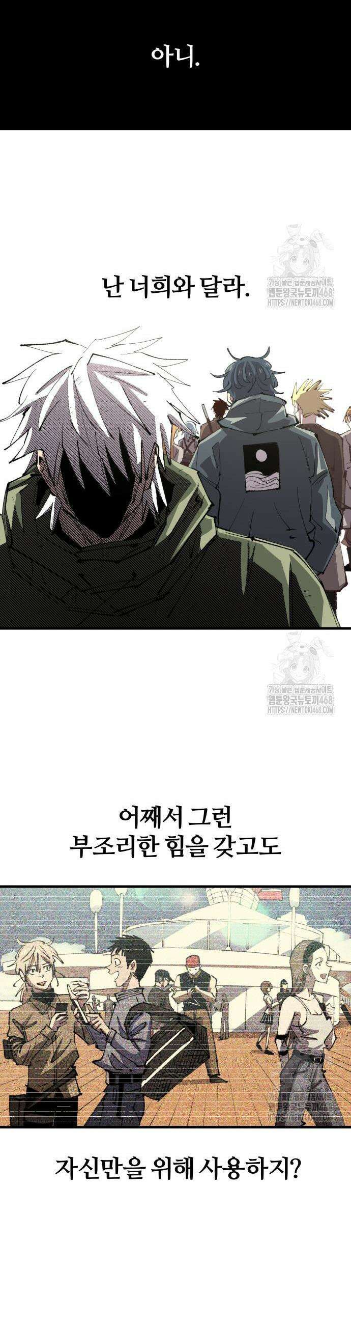별과 사슬이 뜨는 섬 10화 30