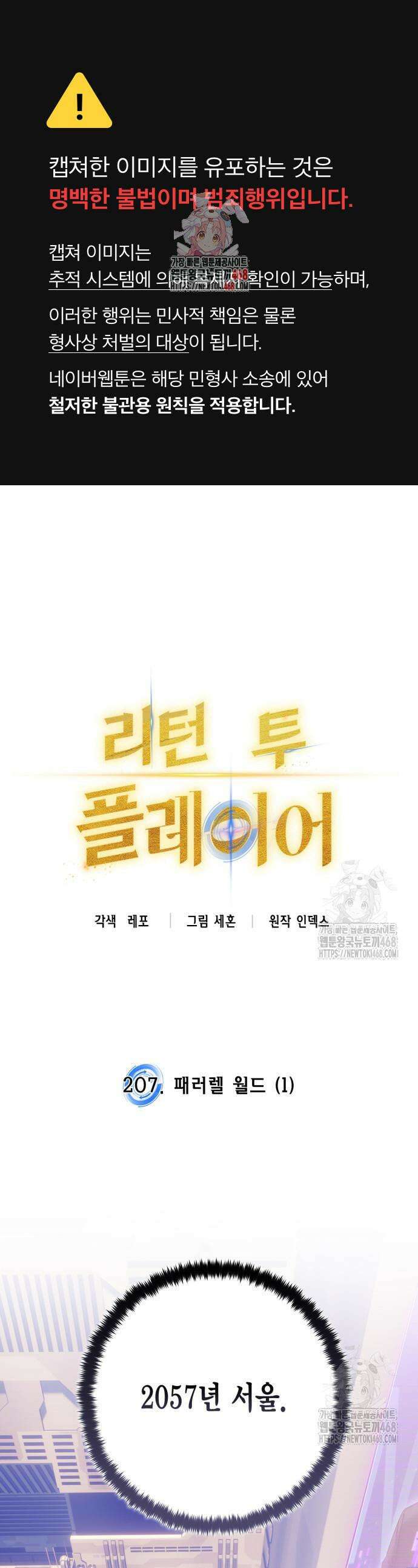 리턴 투 플레이어 207화 1