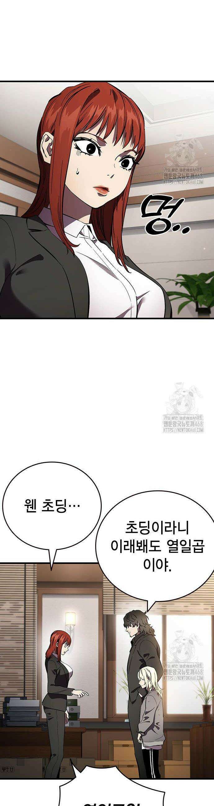 대장전 37화 2