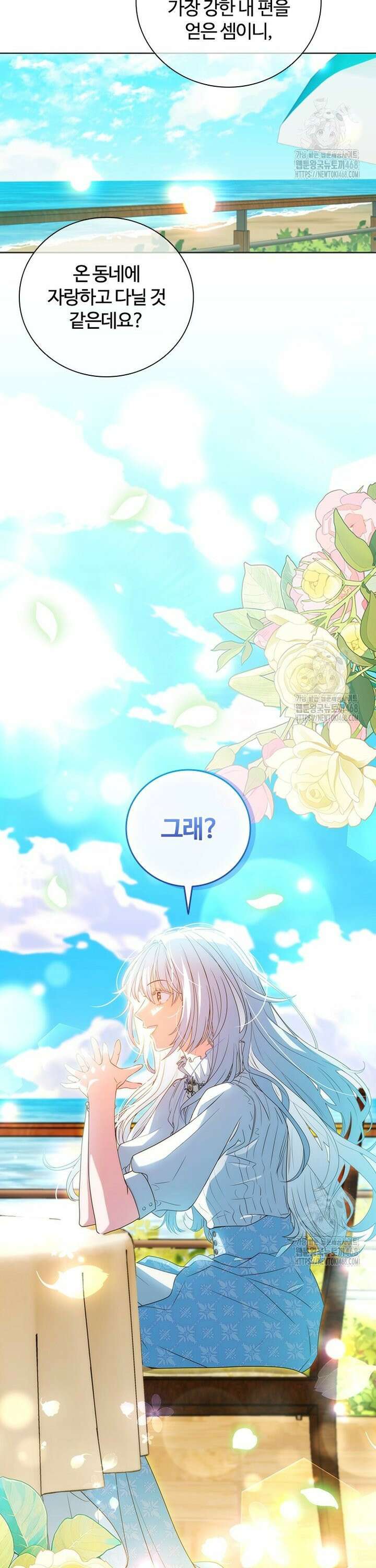 소꿉친구가 대마법사라서 괴로워요! 1화 4