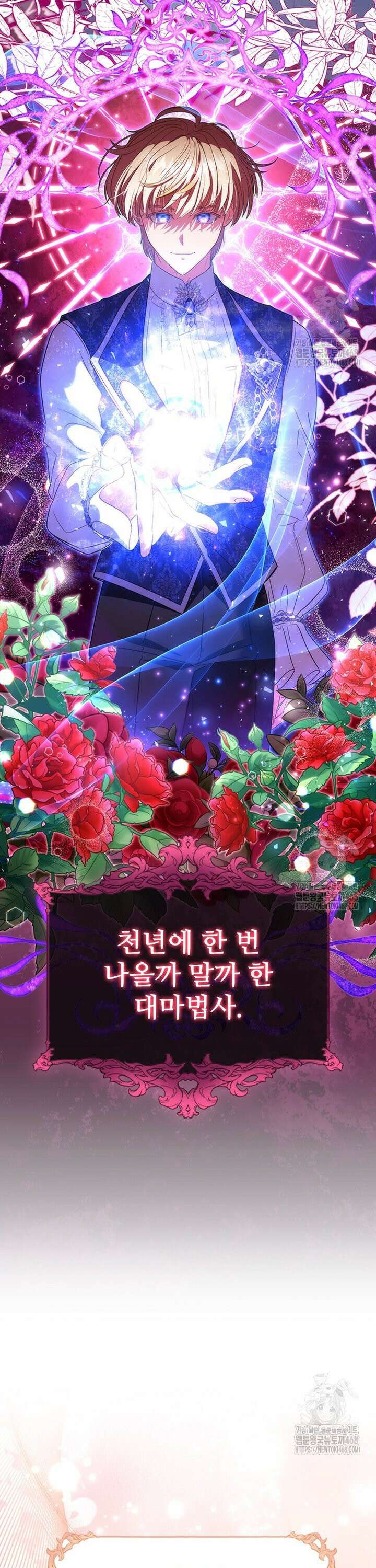 소꿉친구가 대마법사라서 괴로워요! 1화 7
