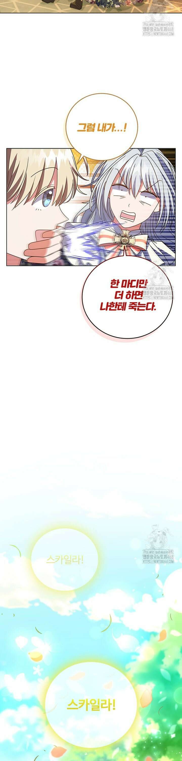 소꿉친구가 대마법사라서 괴로워요! 1화 11
