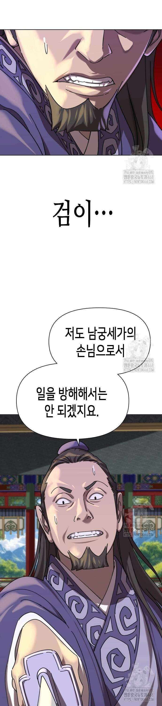 남궁세가의 제천대성 19화 3