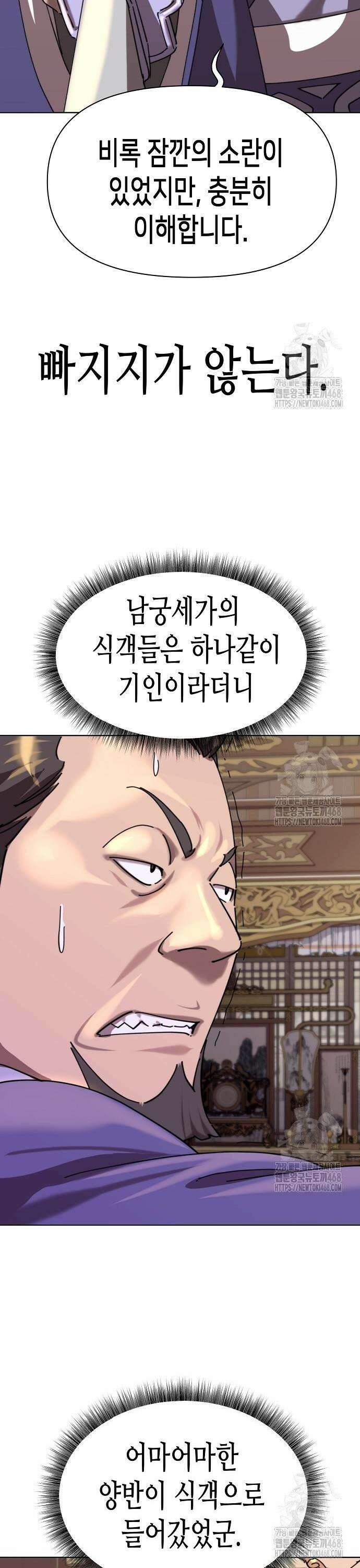 남궁세가의 제천대성 19화 4