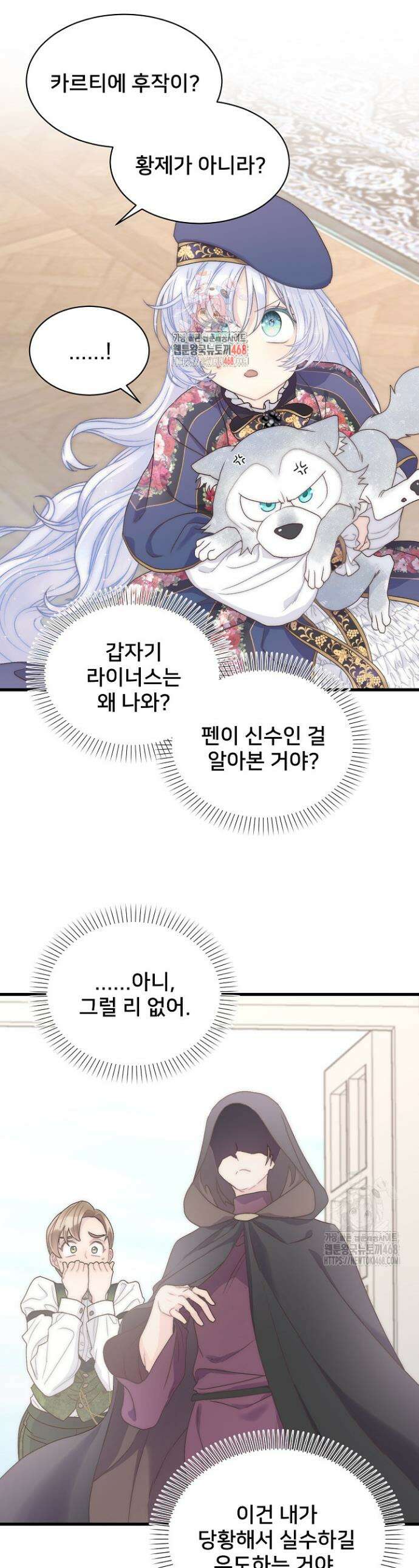 막내가 세계 멸망을 막는 중이래요 67화 1