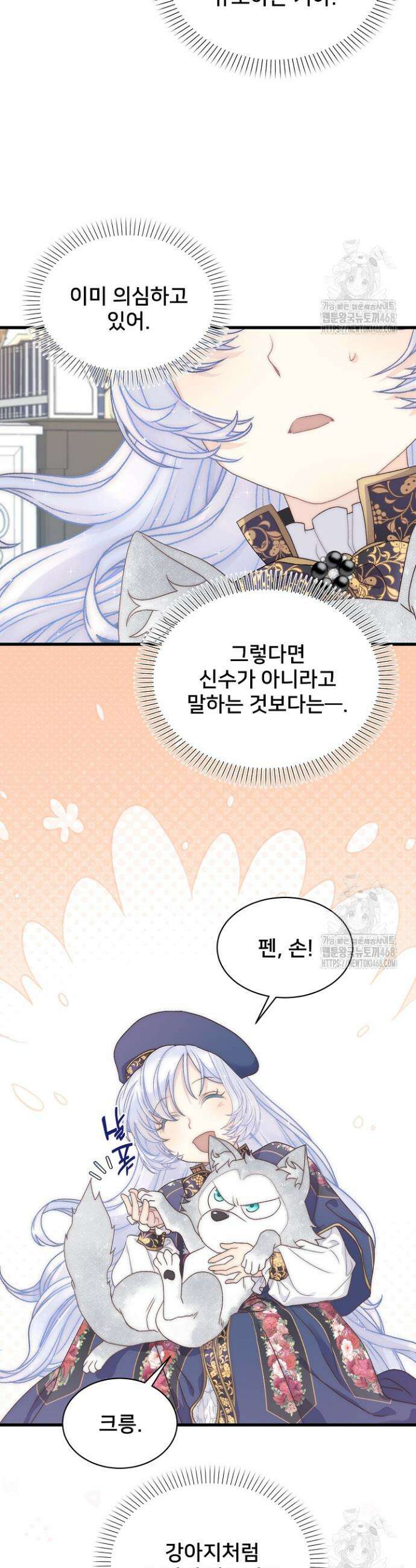 막내가 세계 멸망을 막는 중이래요 67화 2
