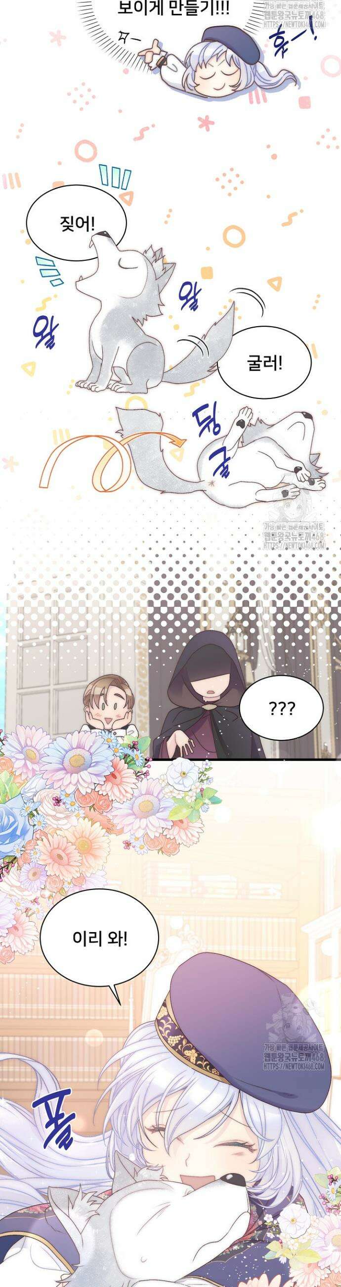 막내가 세계 멸망을 막는 중이래요 67화 3