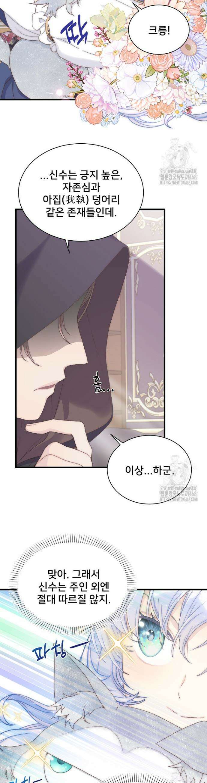 막내가 세계 멸망을 막는 중이래요 67화 4