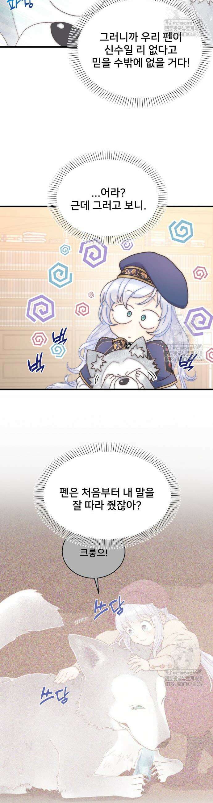 막내가 세계 멸망을 막는 중이래요 67화 5