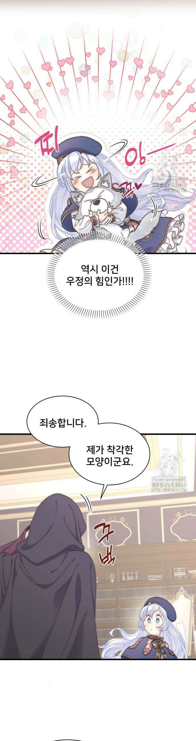 막내가 세계 멸망을 막는 중이래요 67화 6