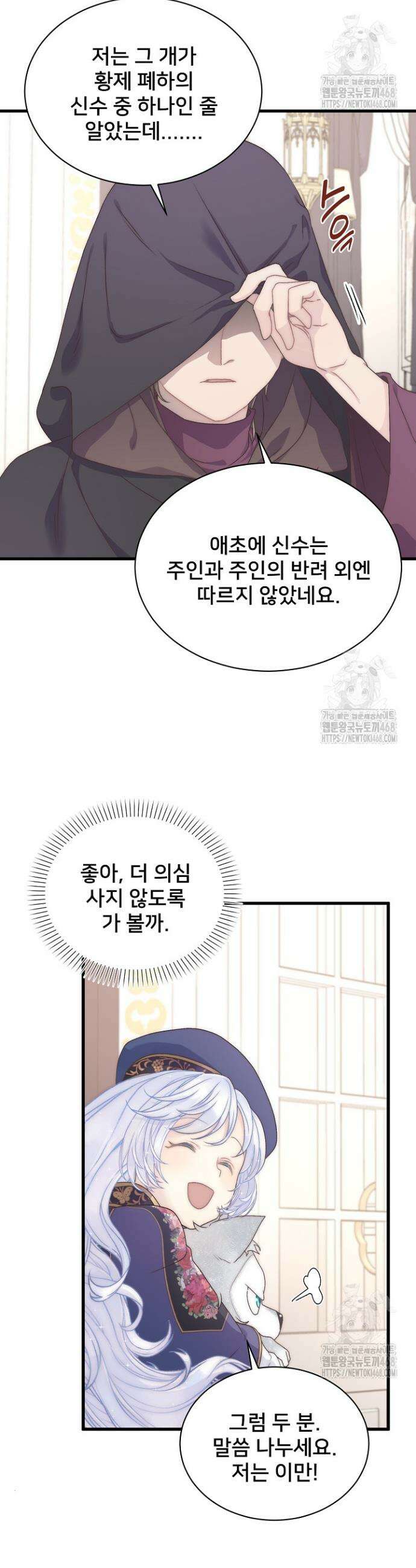 막내가 세계 멸망을 막는 중이래요 67화 7