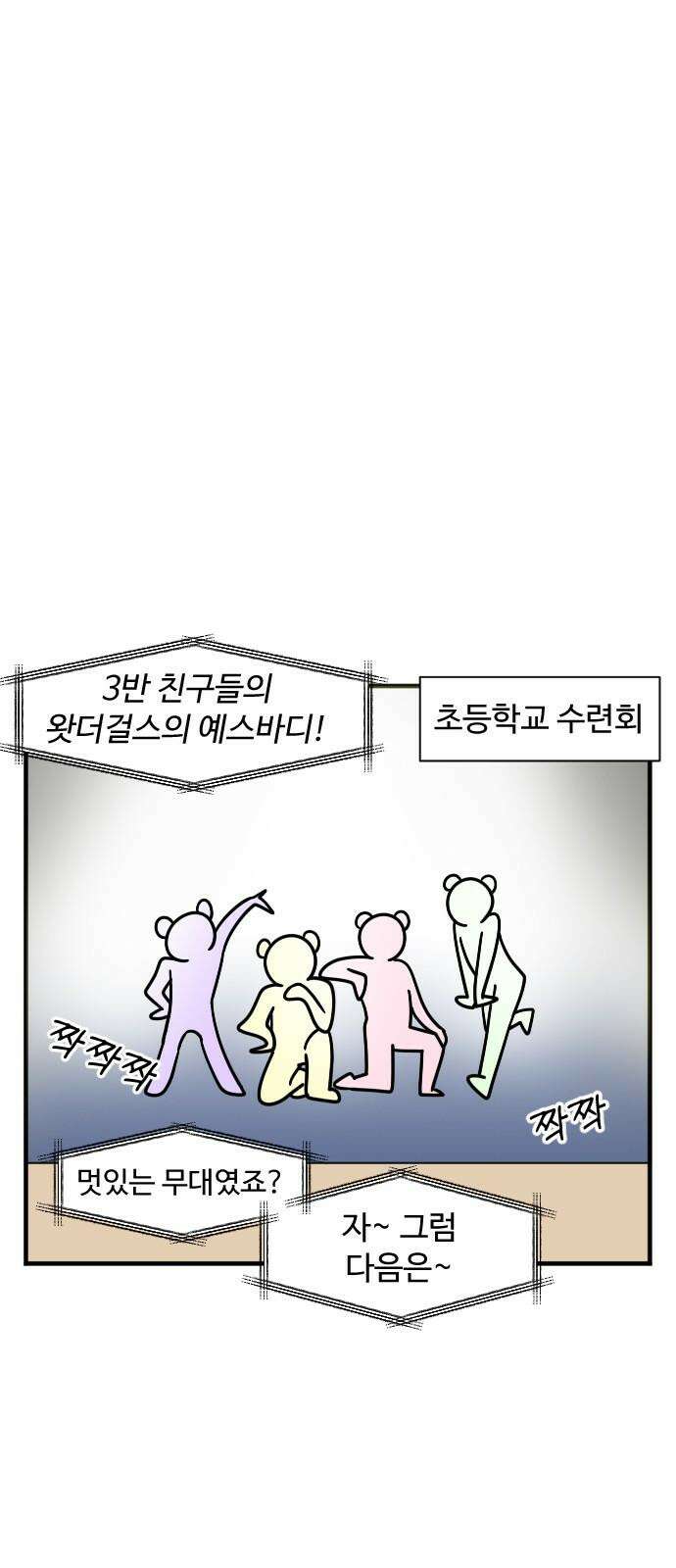 소소한 기행 29화． 장기자랑을 해야 할 때 2