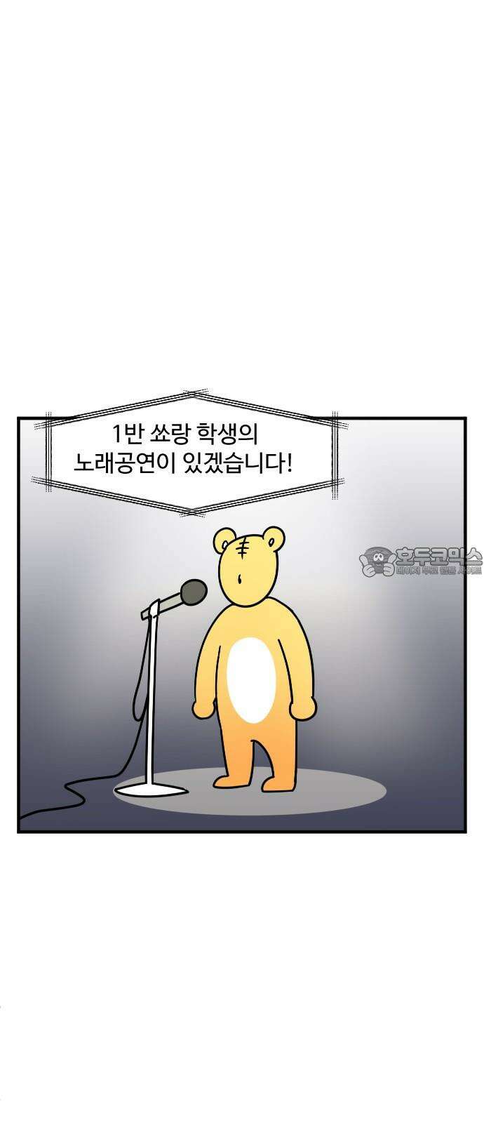 소소한 기행 29화． 장기자랑을 해야 할 때 3