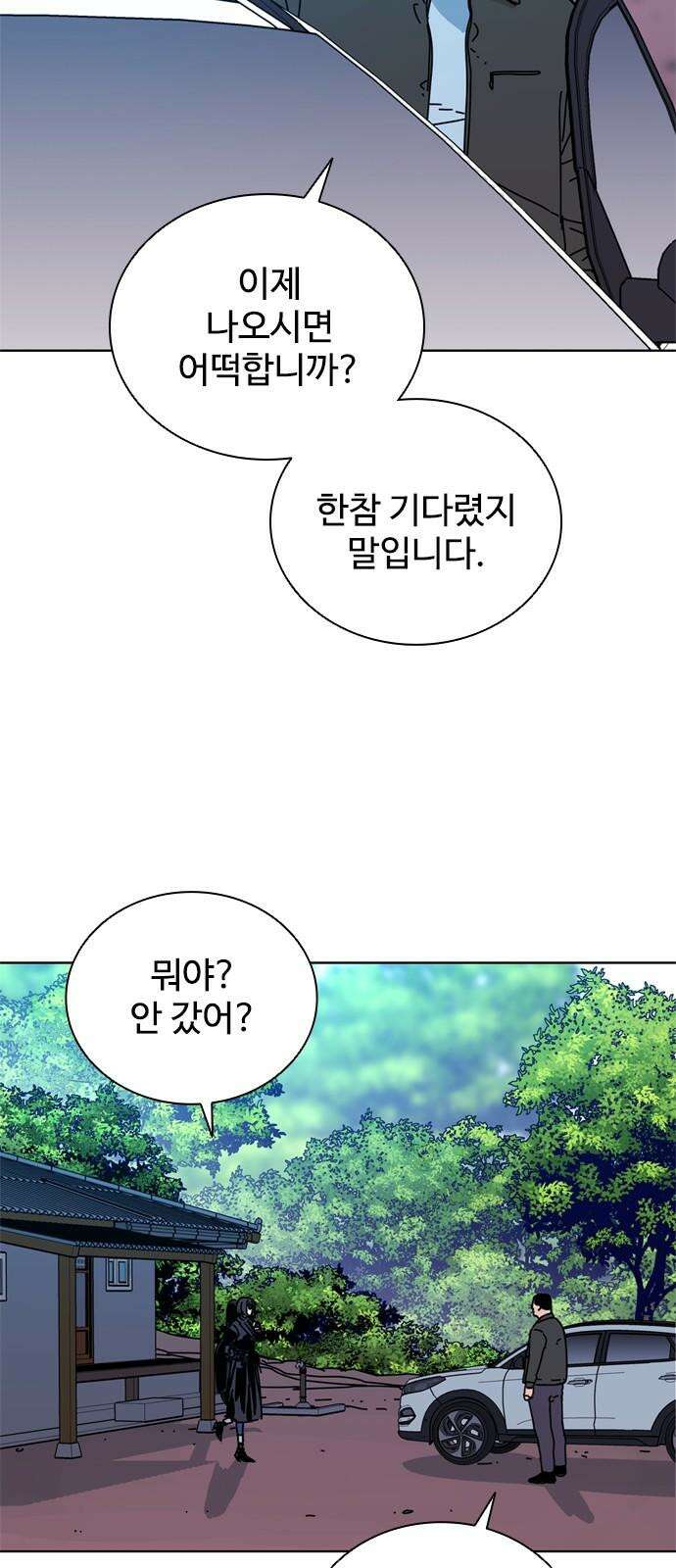 독거미 79화 5