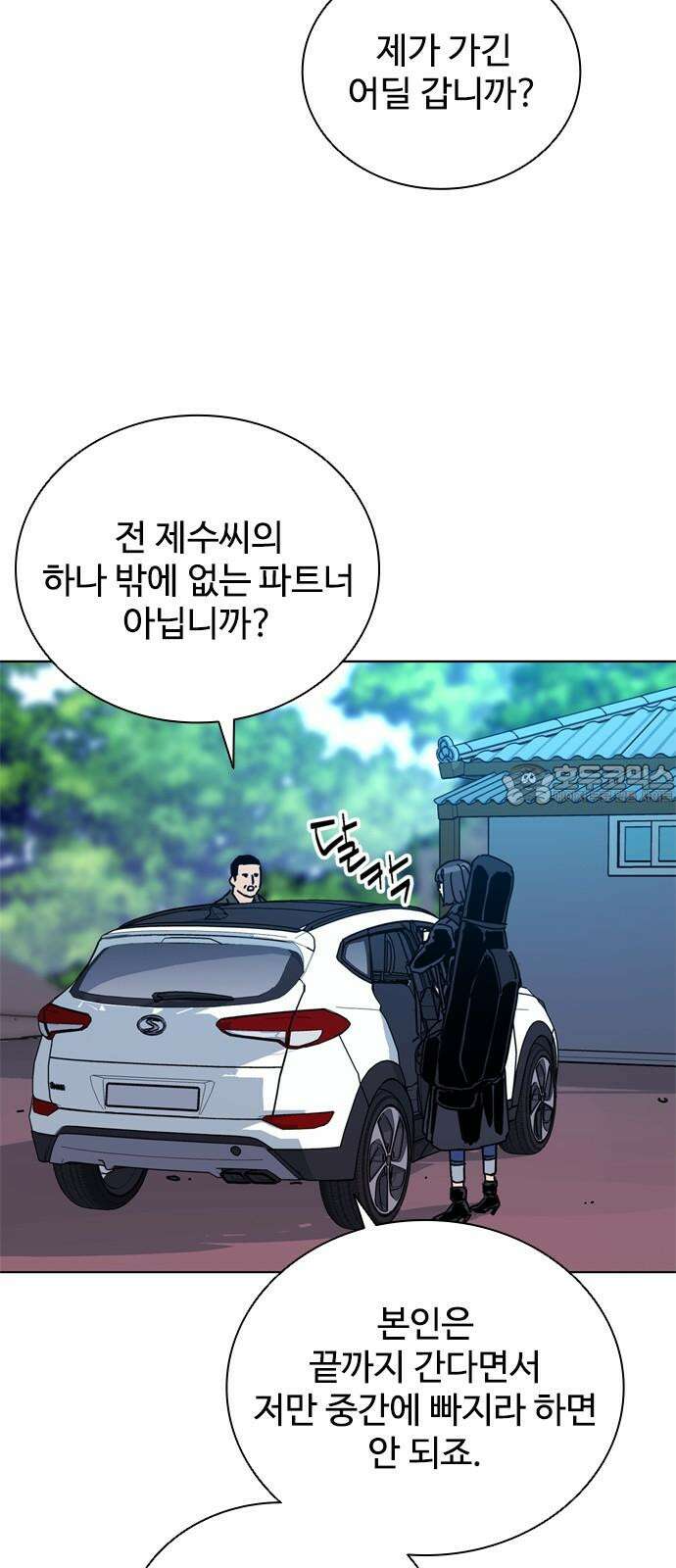 독거미 79화 6