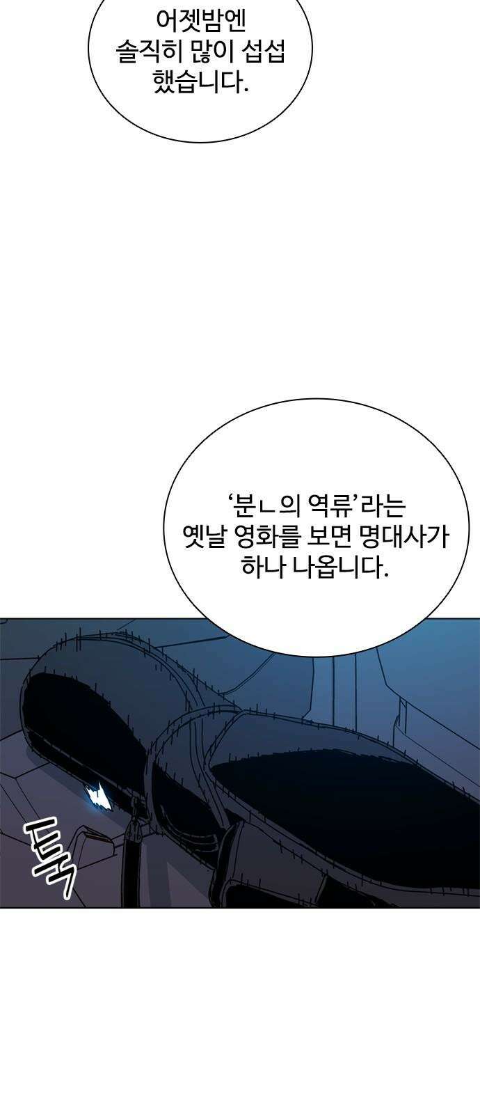 독거미 79화 7