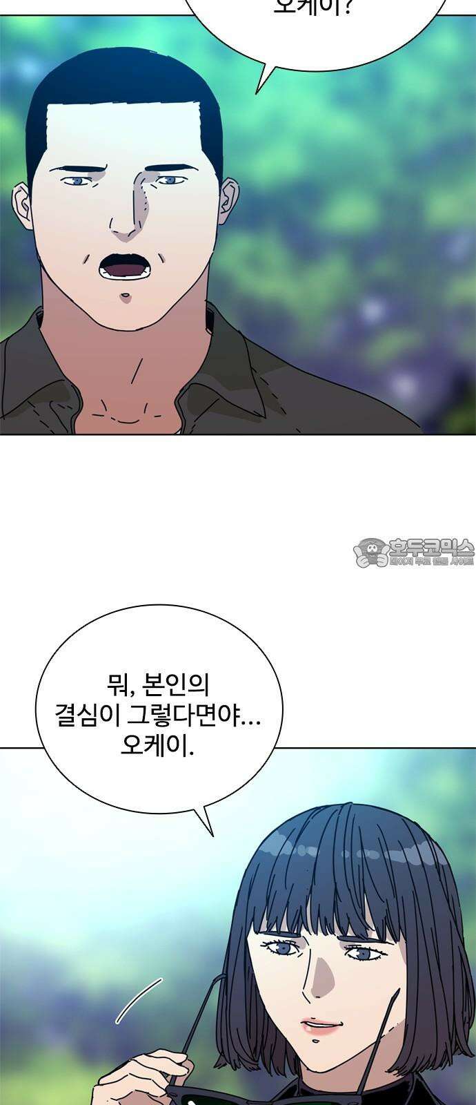 독거미 79화 9