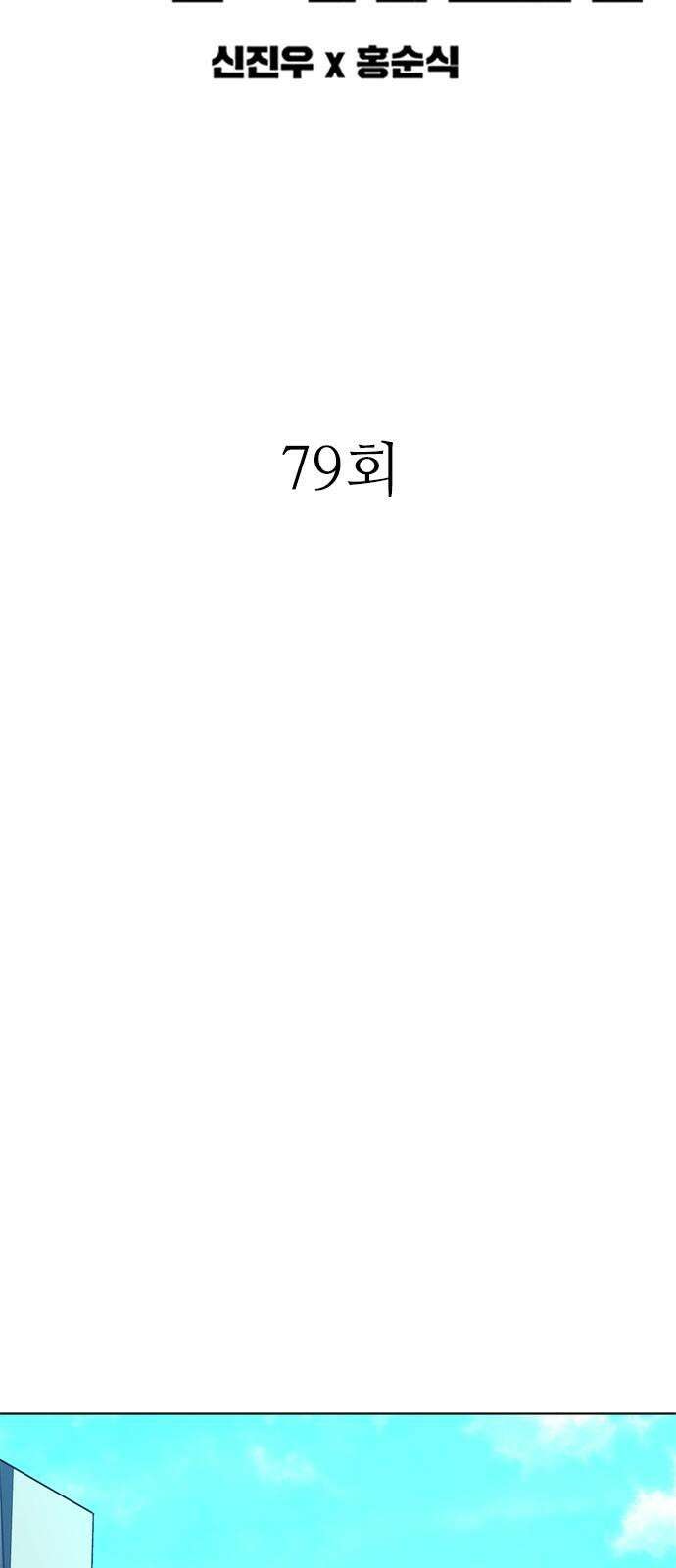 독거미 79화 14