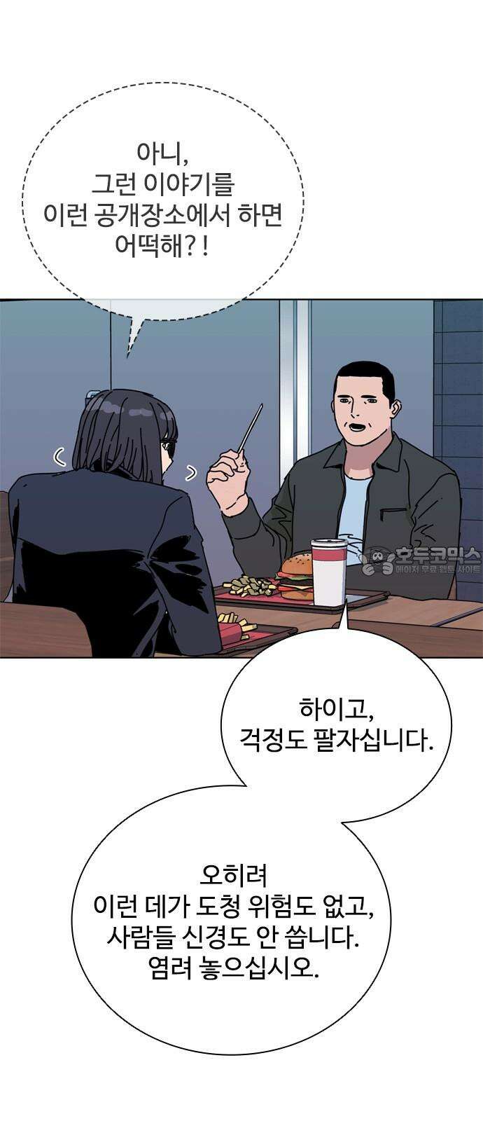 독거미 79화 18