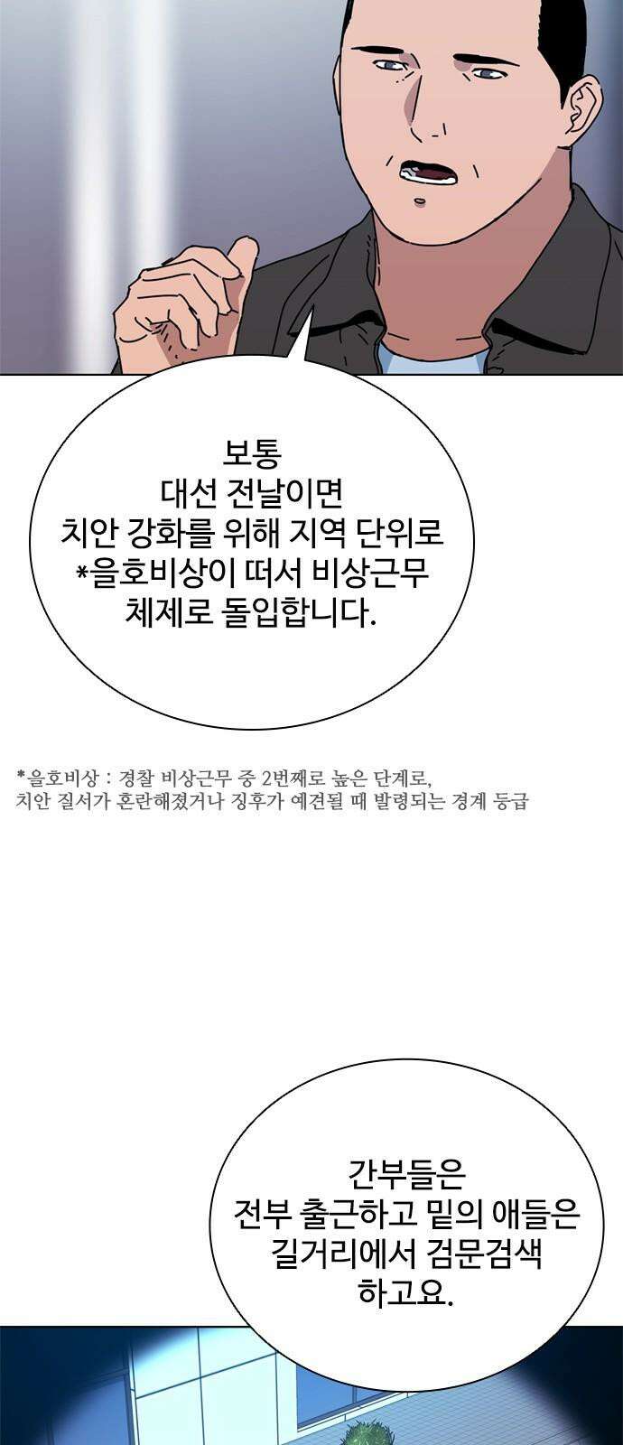 독거미 79화 20