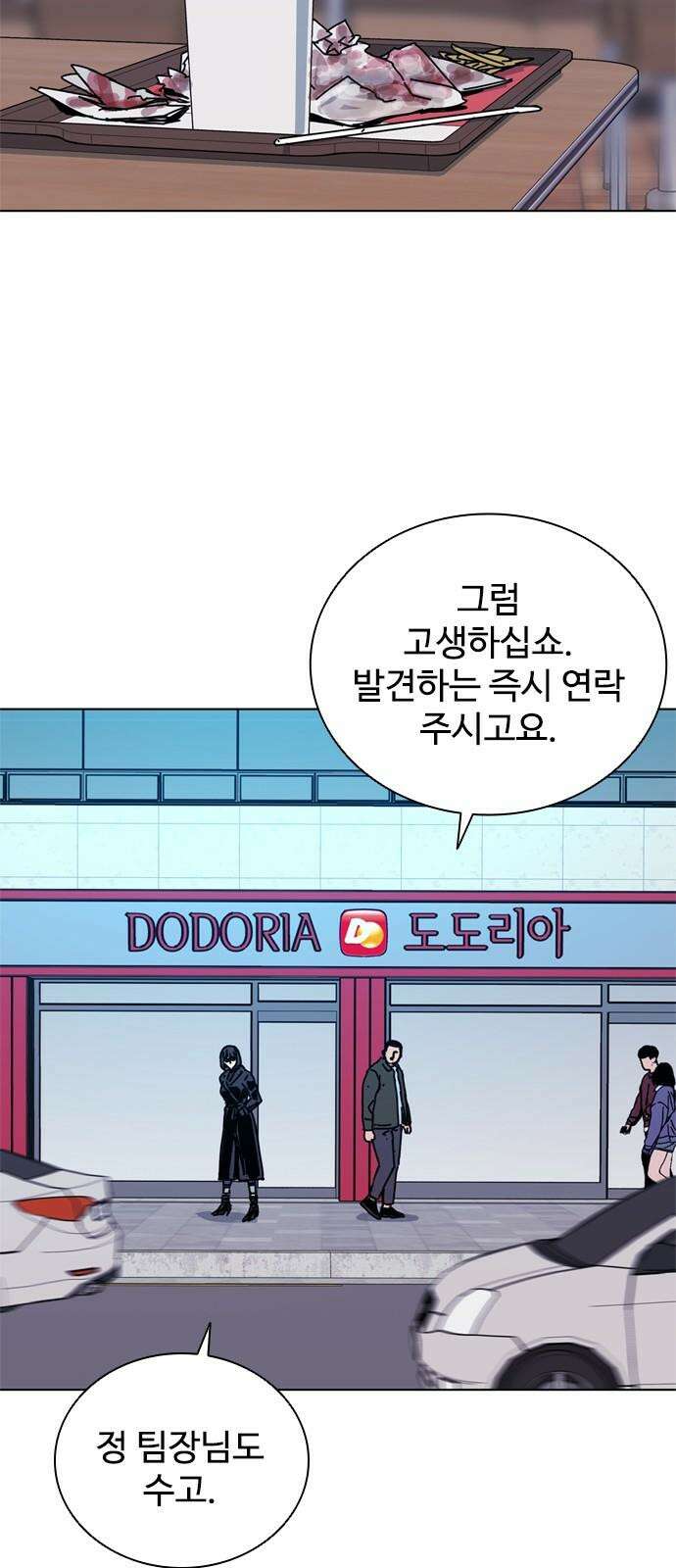 독거미 79화 23