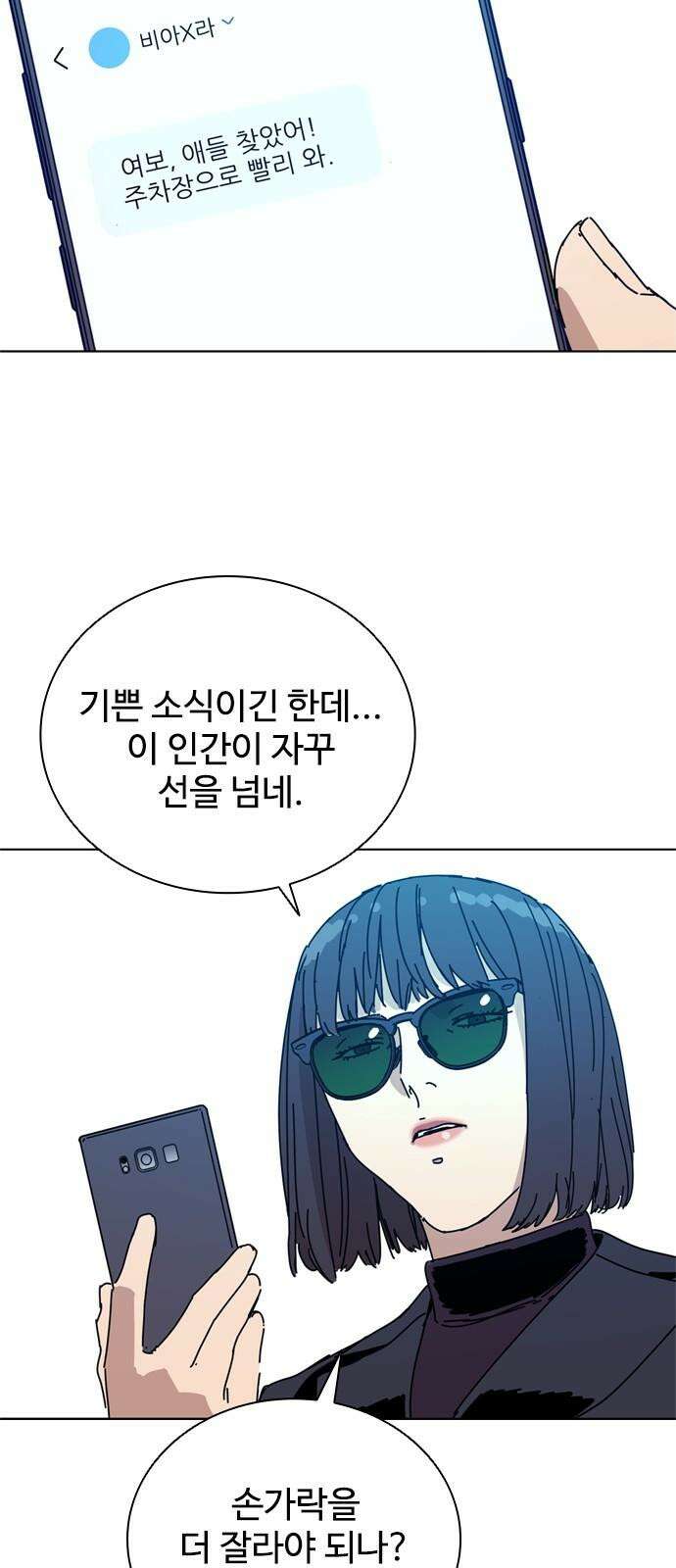 독거미 79화 32