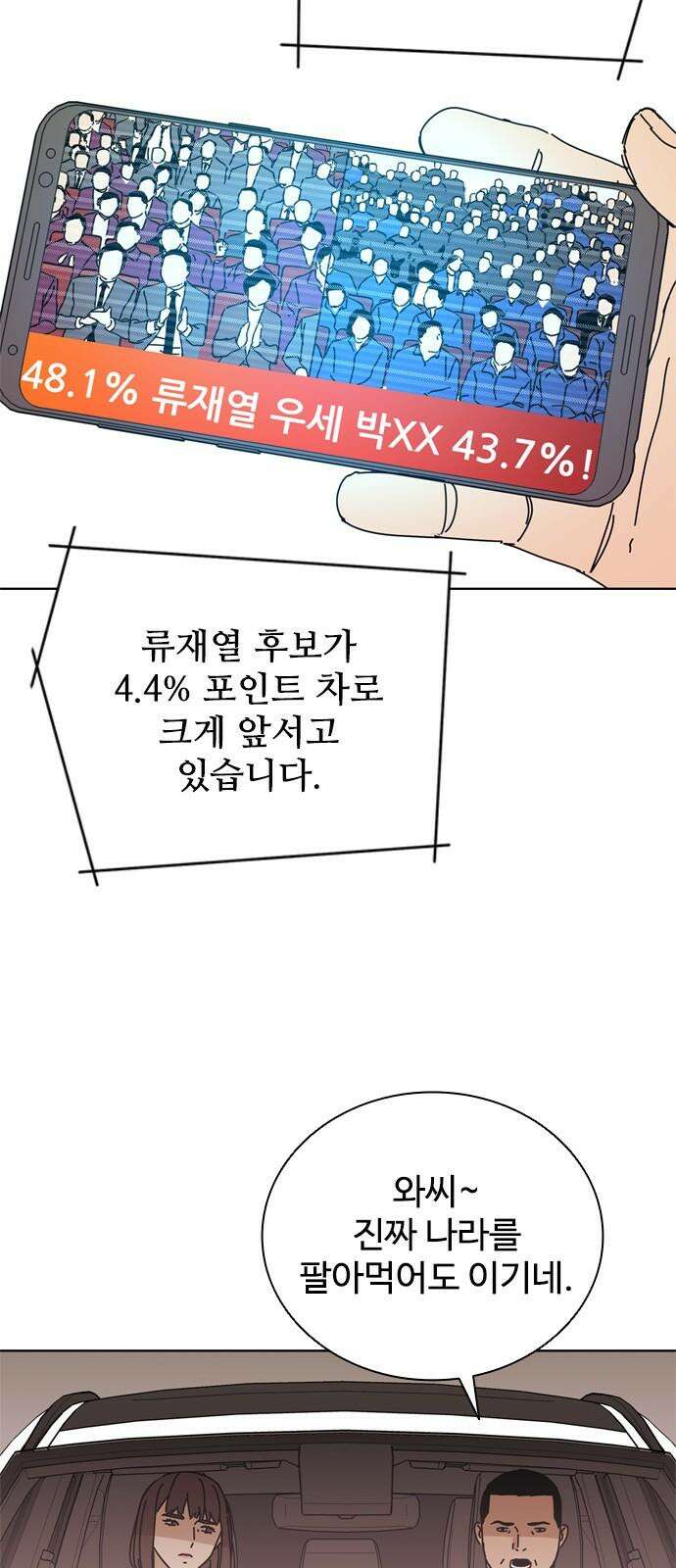 독거미 79화 37