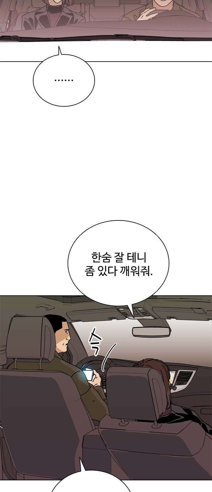 독거미 79화 38