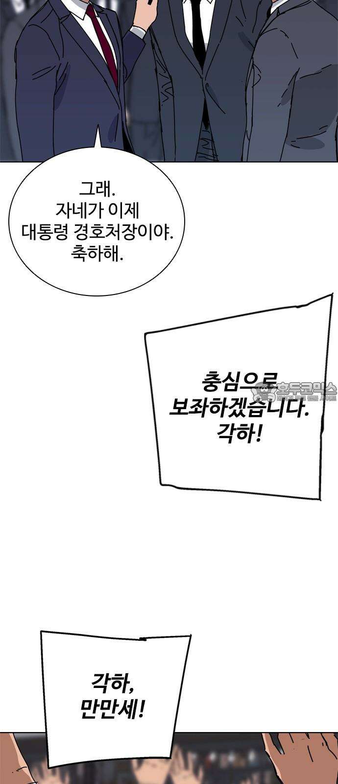 독거미 79화 45