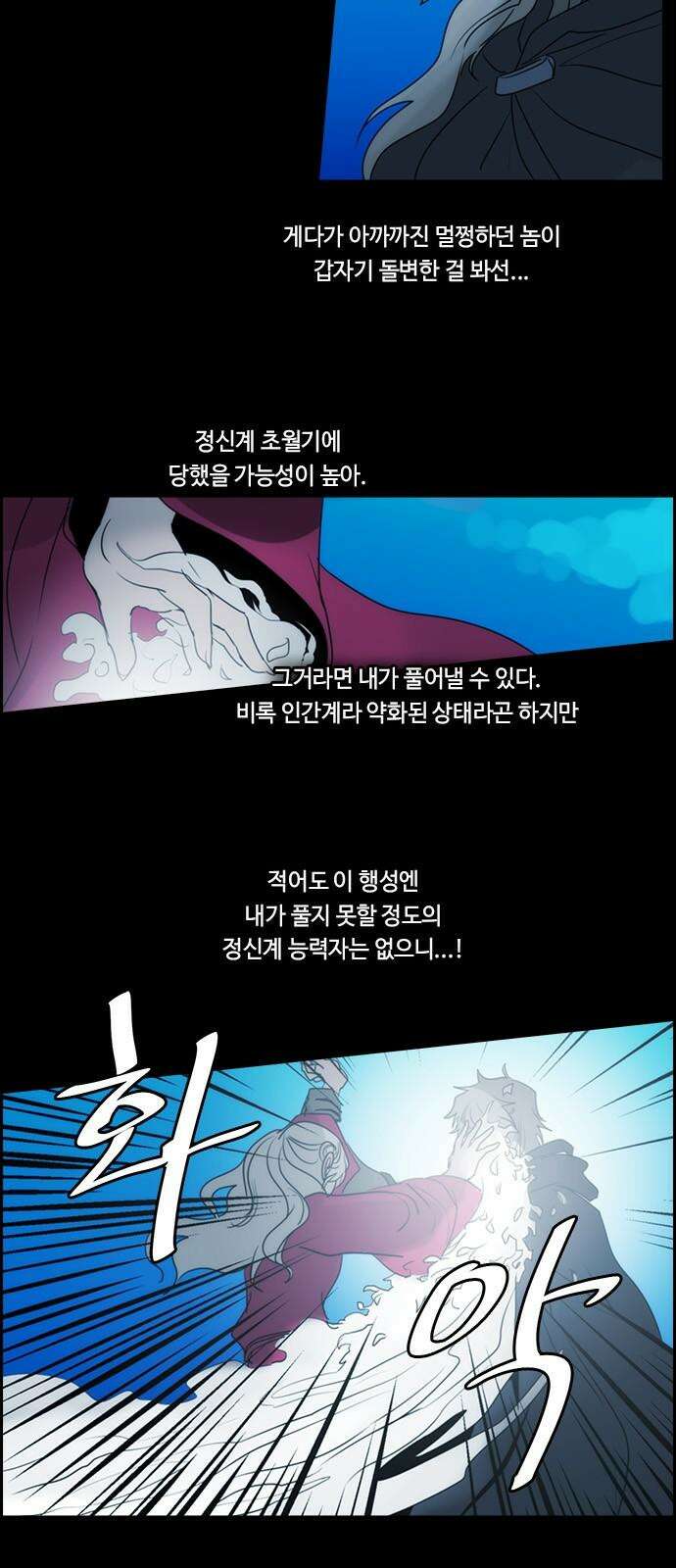 쿠베라 3부 368화 뱀의 왕 (30) 2