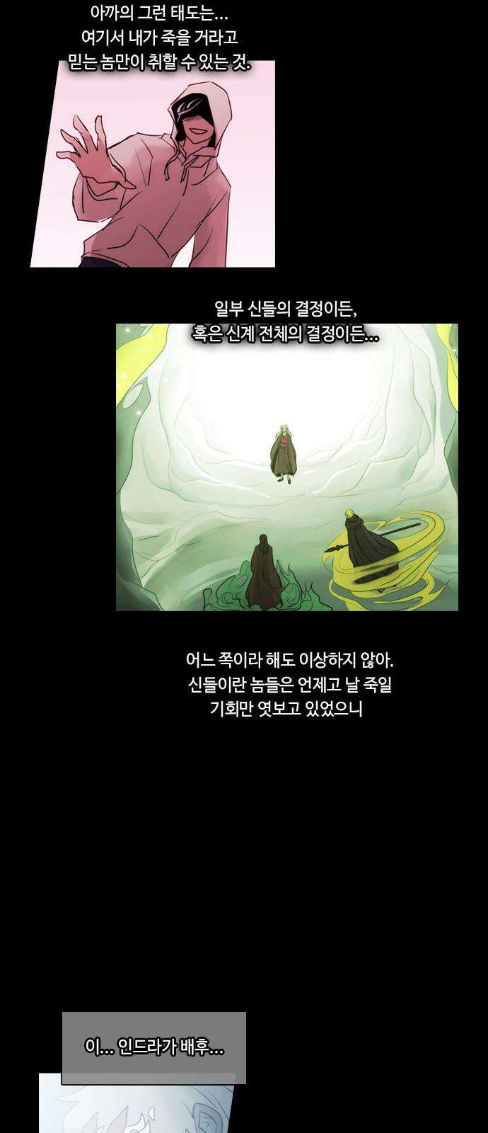 쿠베라 3부 368화 뱀의 왕 (30) 4