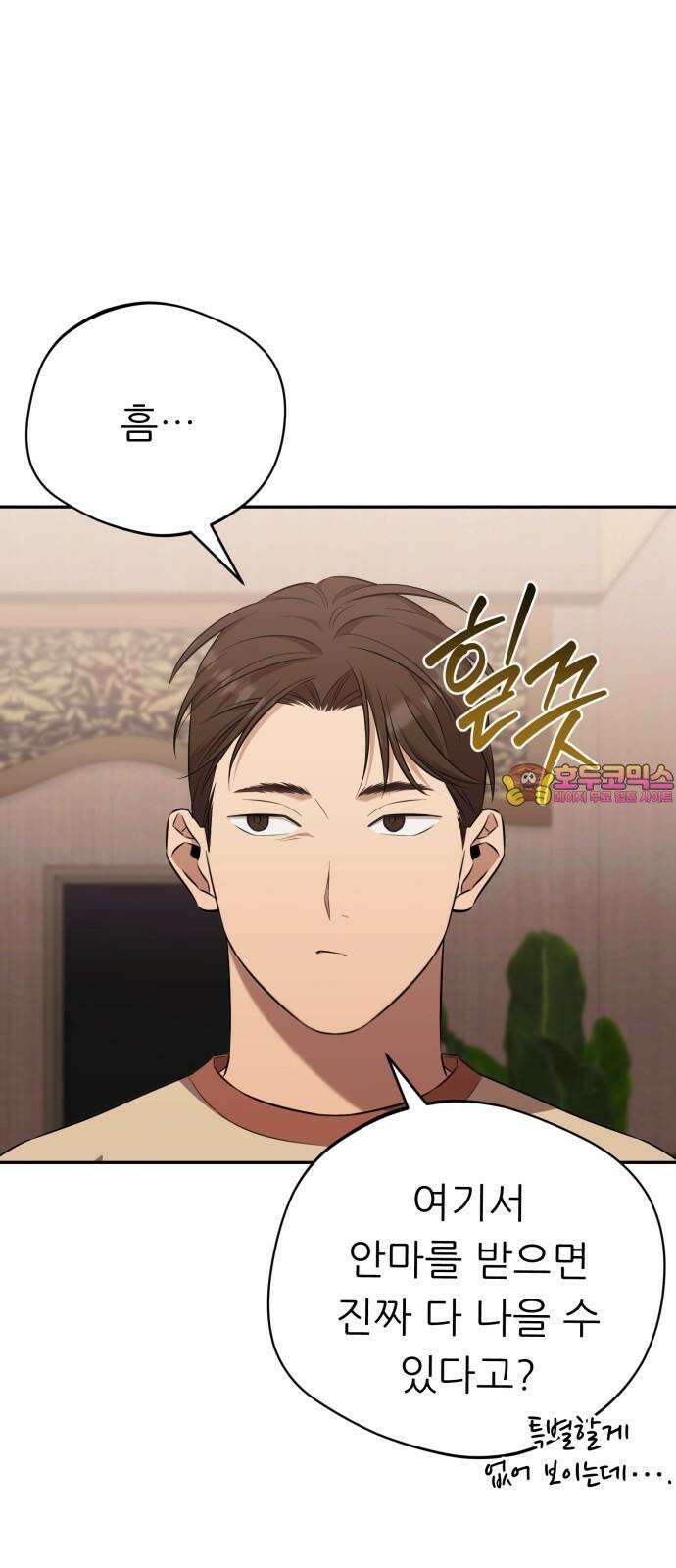 천마님 안마하신다 50화 1
