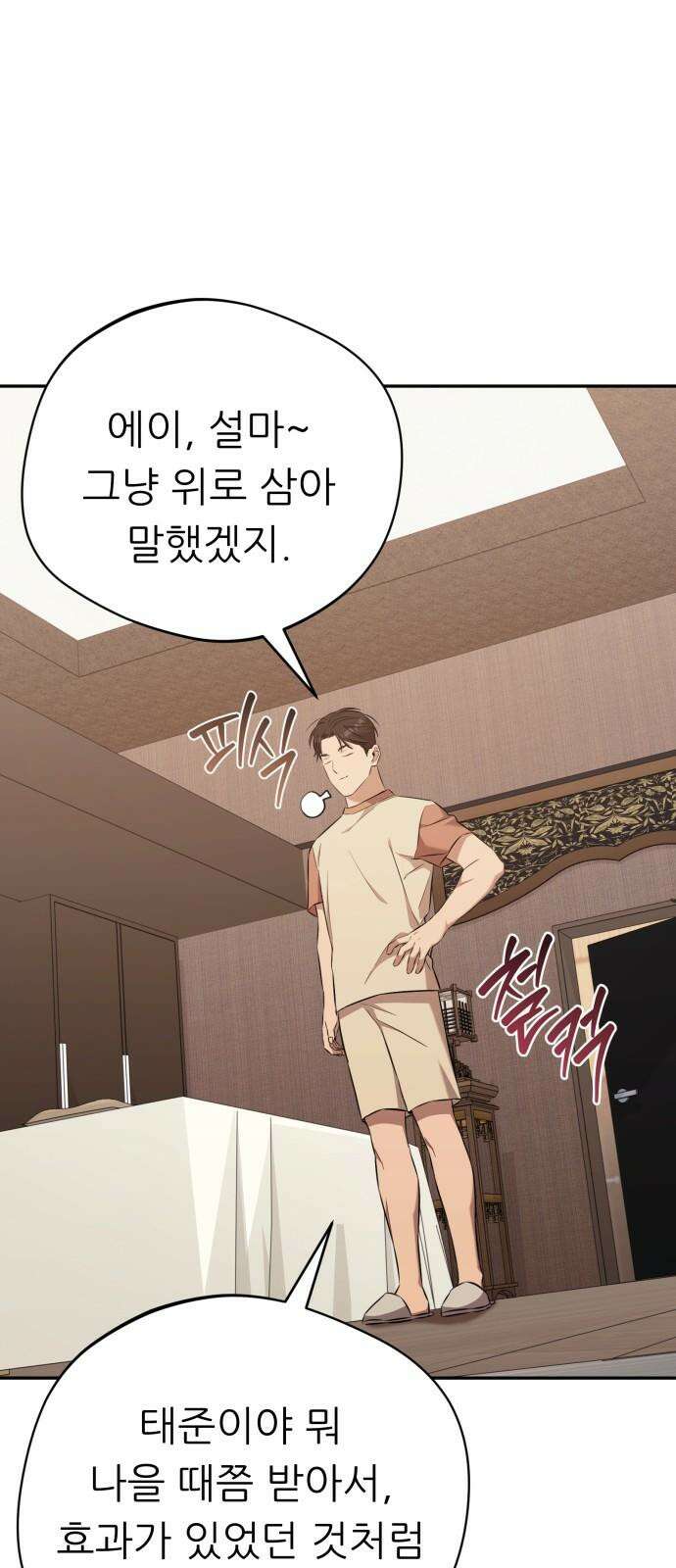천마님 안마하신다 50화 2