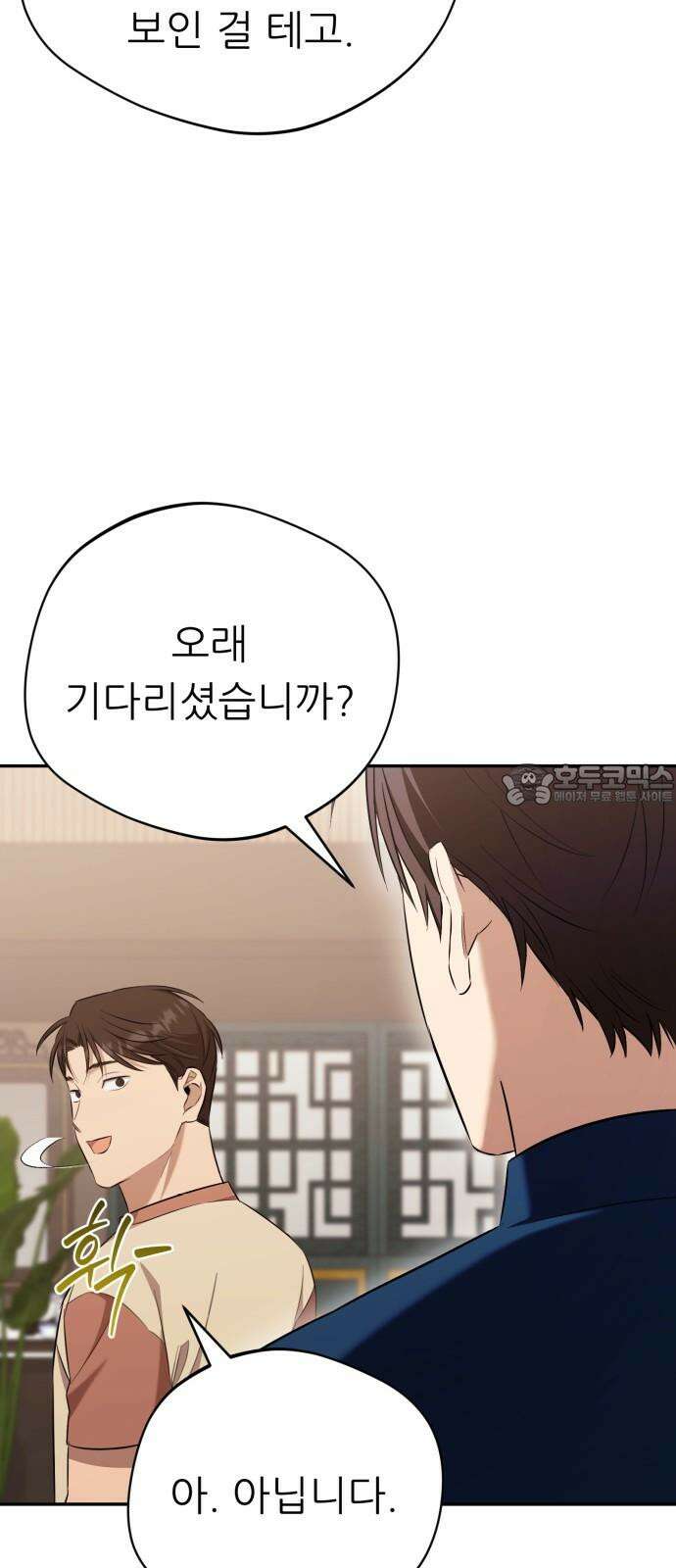 천마님 안마하신다 50화 3