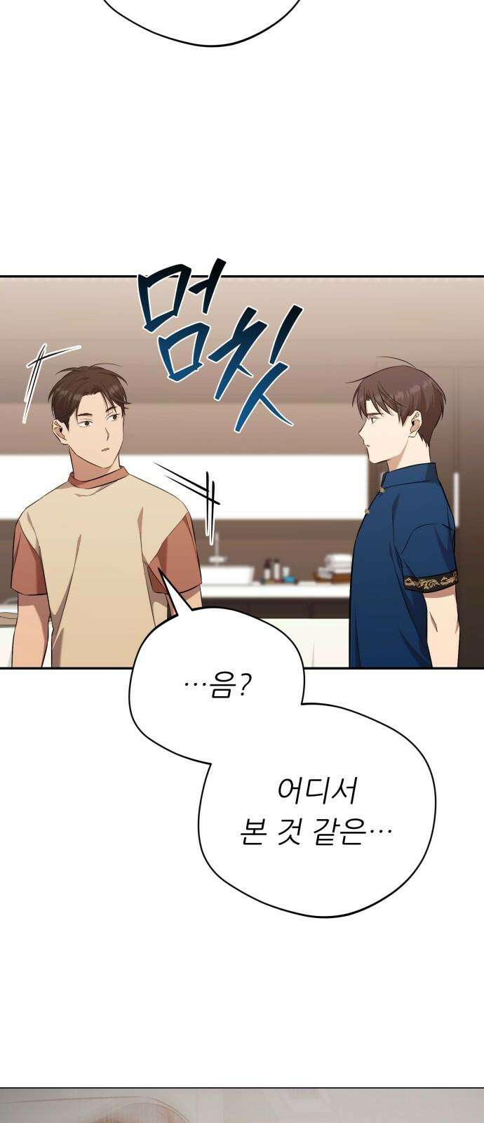 천마님 안마하신다 50화 4