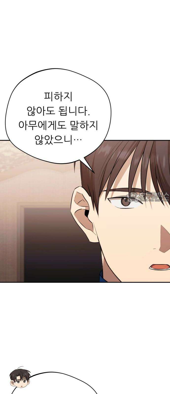 천마님 안마하신다 50화 6