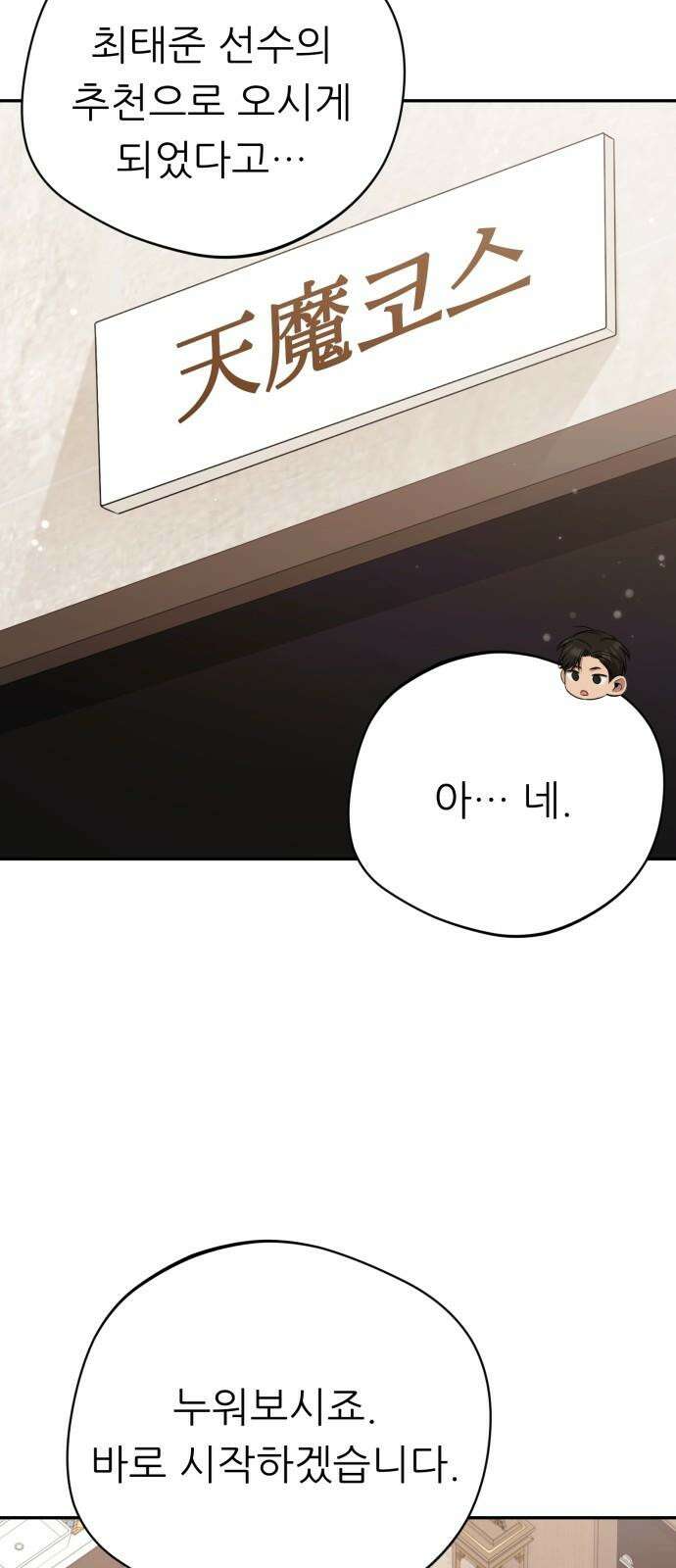 천마님 안마하신다 50화 7