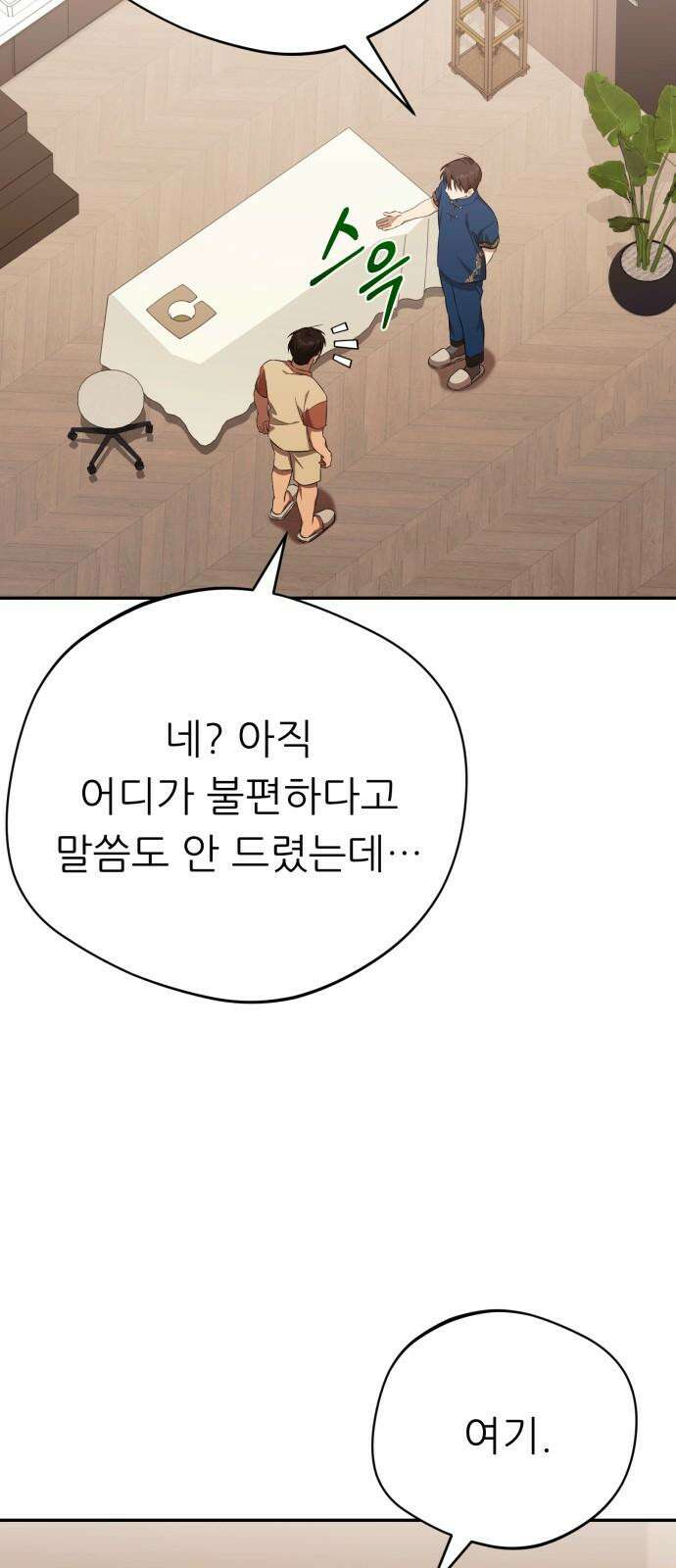 천마님 안마하신다 50화 8