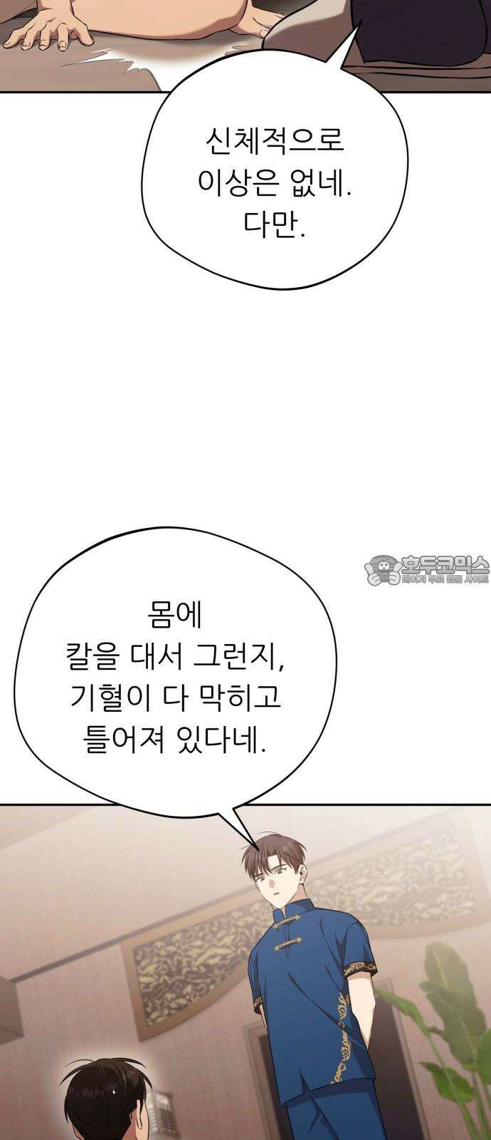 천마님 안마하신다 50화 12