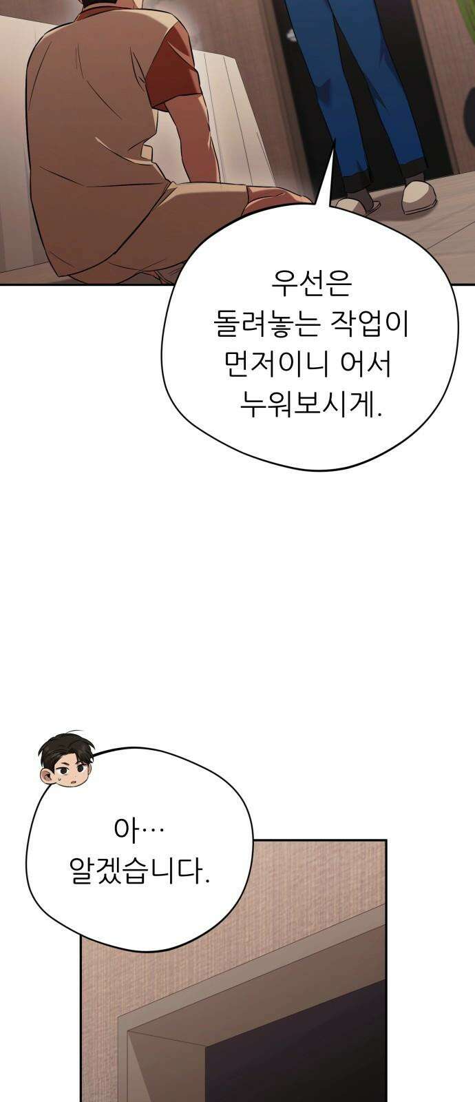천마님 안마하신다 50화 13