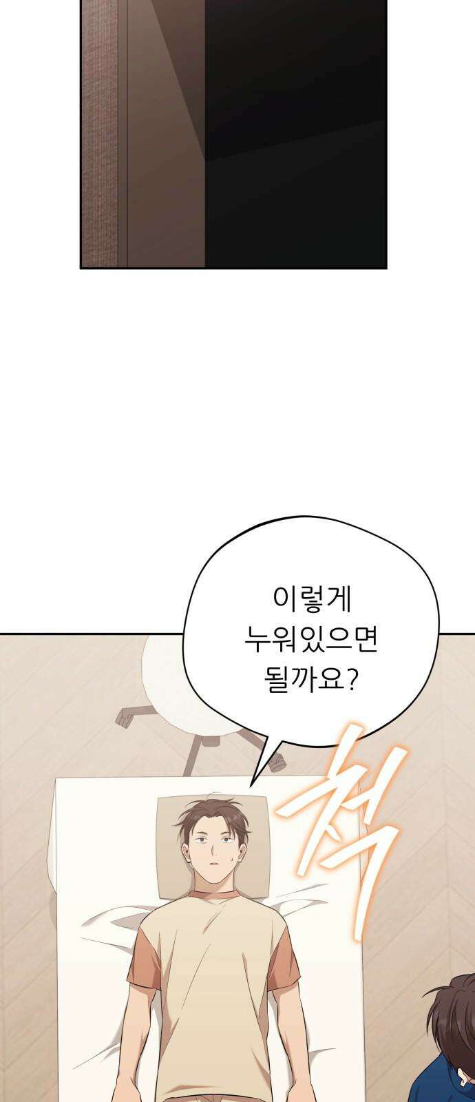 천마님 안마하신다 50화 14