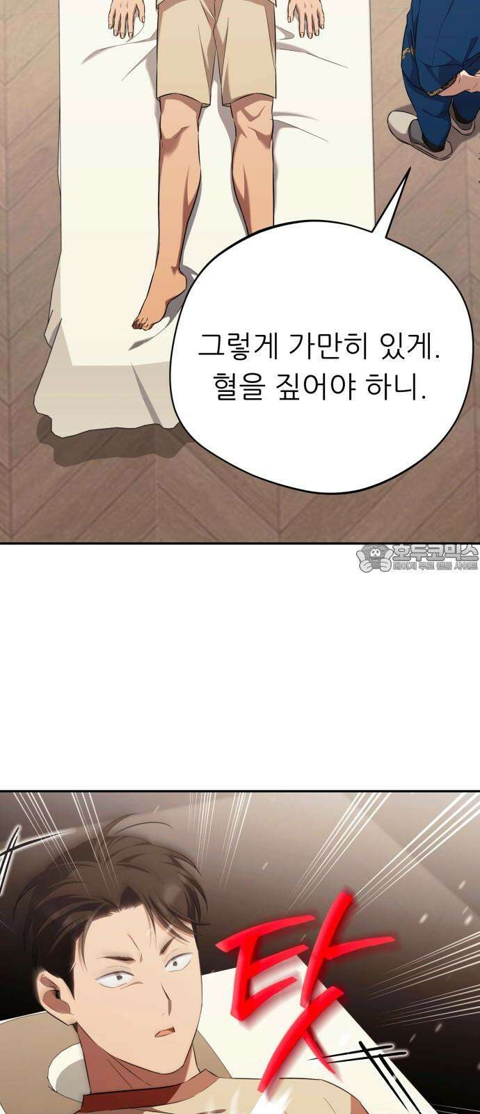 천마님 안마하신다 50화 15