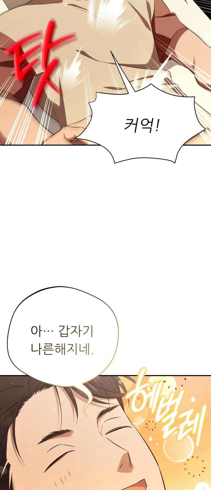 천마님 안마하신다 50화 16